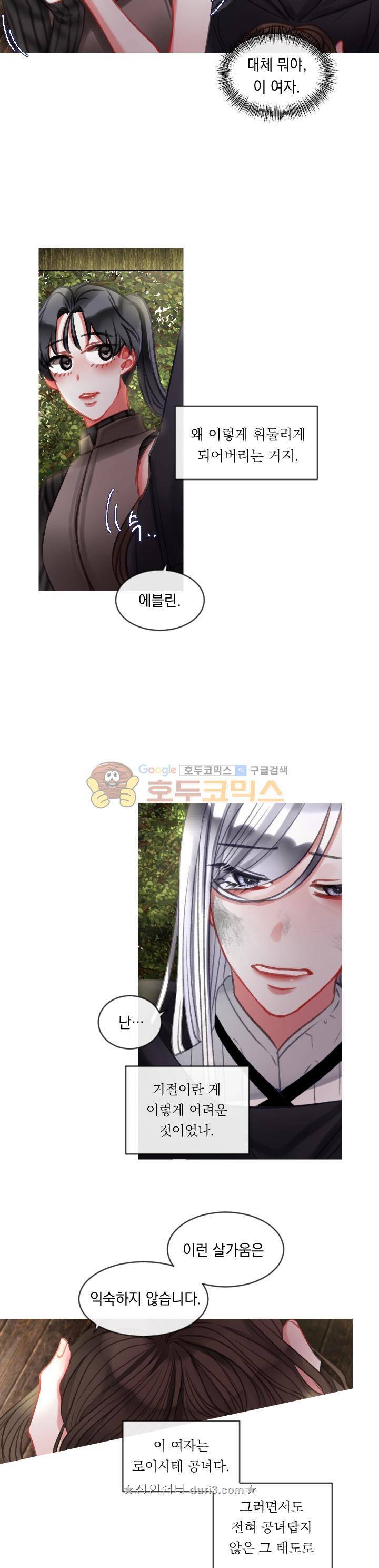 은의 공녀, 까마귀 공녀 19화 - 첫 걸음 (1) 6