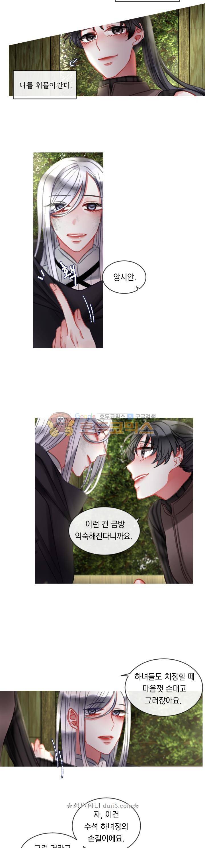 은의 공녀, 까마귀 공녀 19화 - 첫 걸음 (1) 7
