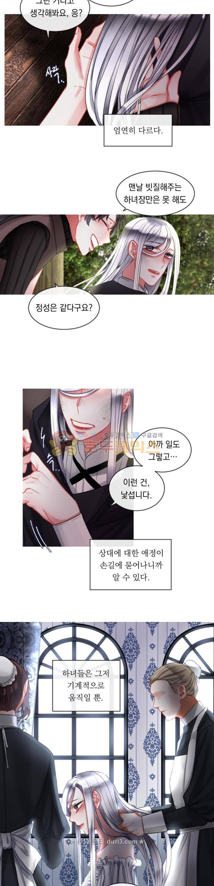 은의 공녀, 까마귀 공녀 19화 - 첫 걸음 (1) 8