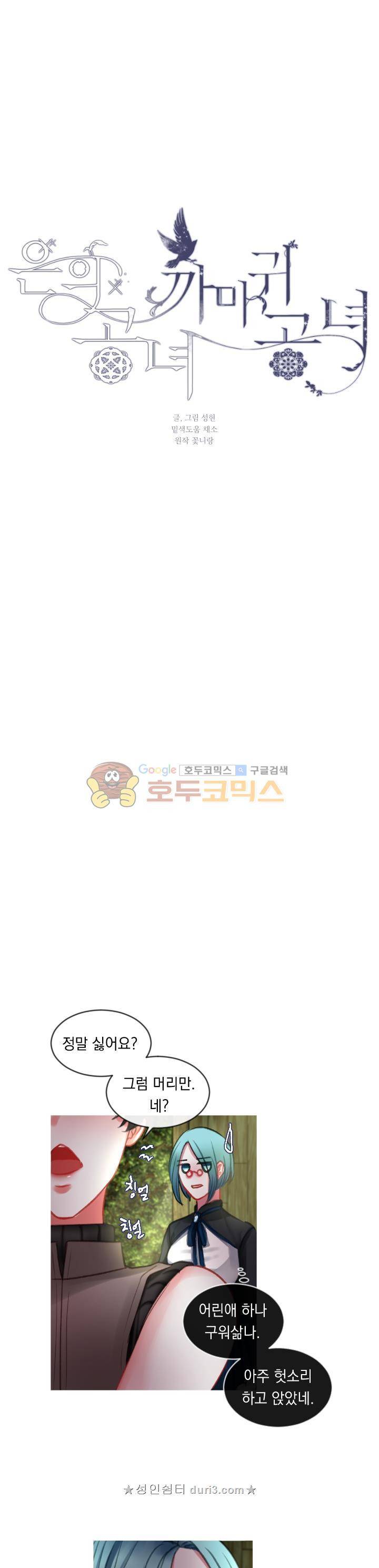은의 공녀, 까마귀 공녀 19화 - 첫 걸음 (1) 10