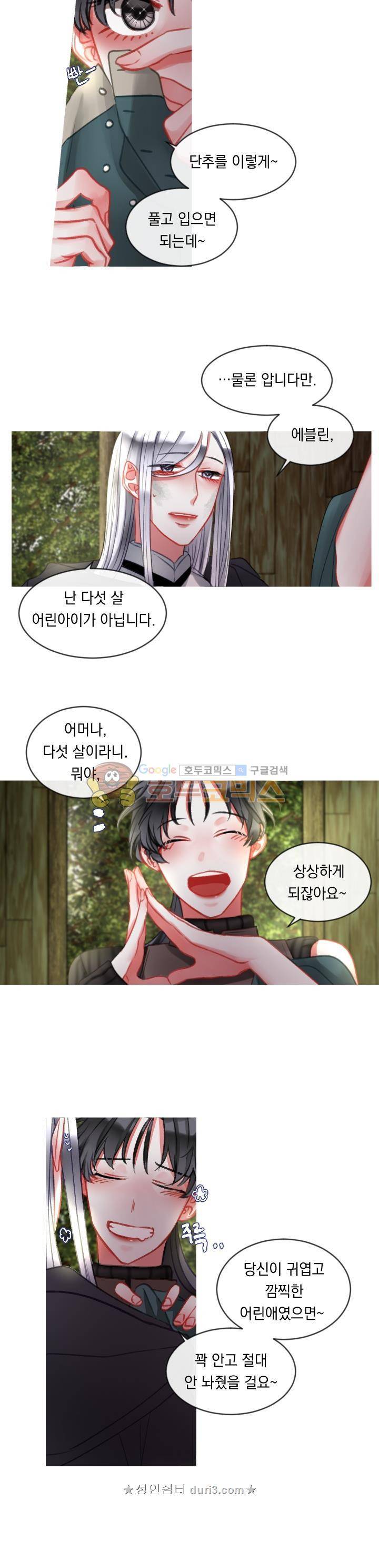 은의 공녀, 까마귀 공녀 19화 - 첫 걸음 (1) 12