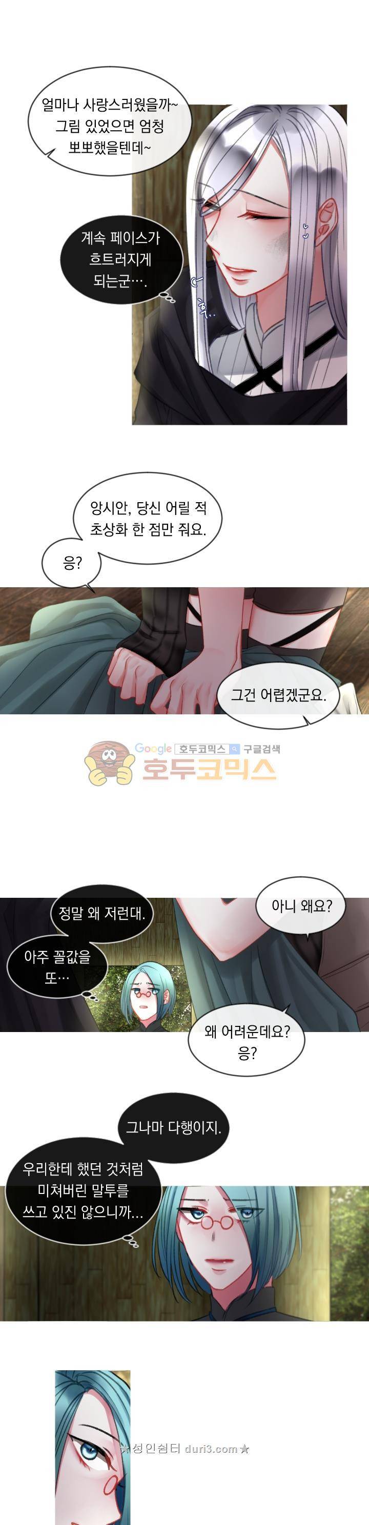 은의 공녀, 까마귀 공녀 19화 - 첫 걸음 (1) 13