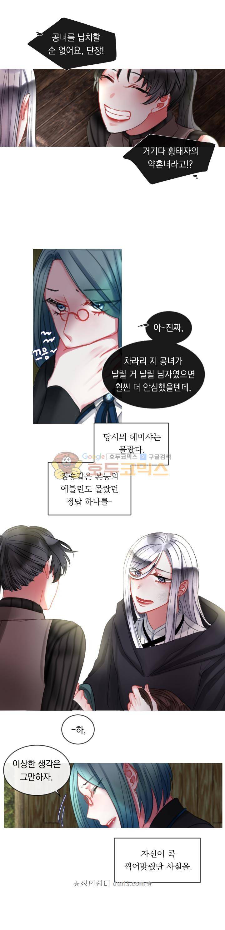은의 공녀, 까마귀 공녀 19화 - 첫 걸음 (1) 18
