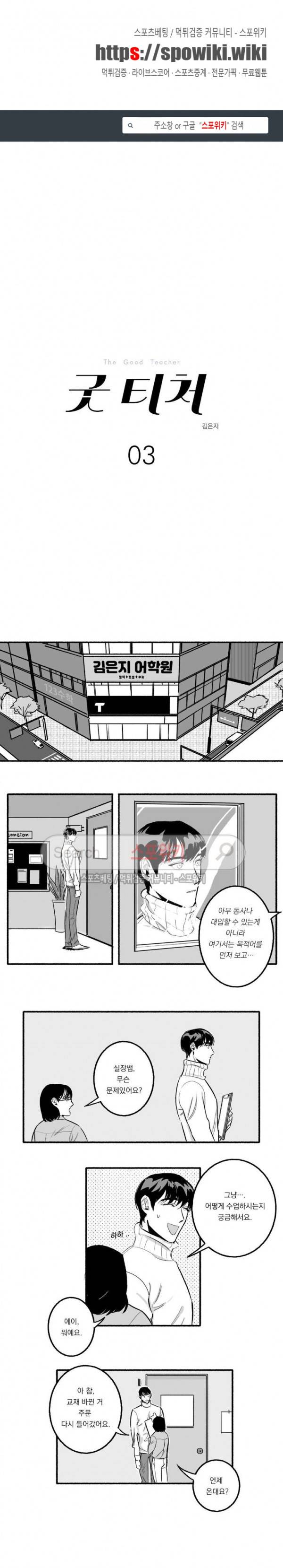 굿 티처 3화 1