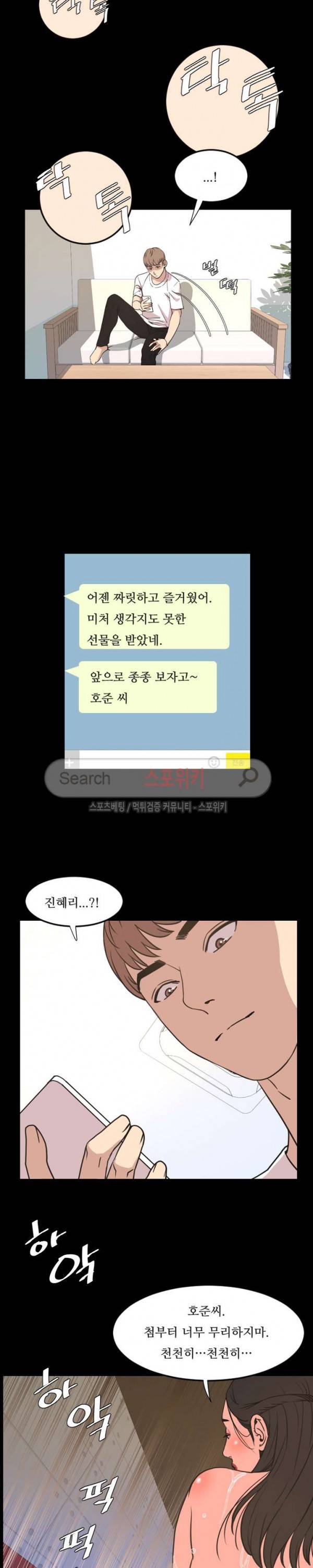 오늘 뭐해 20화 3