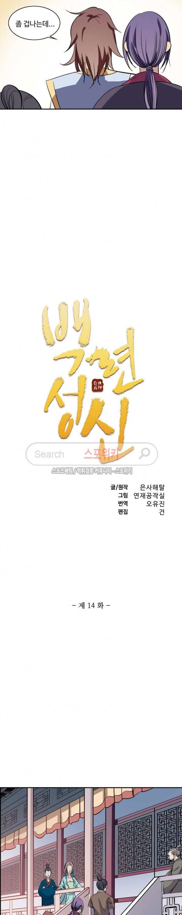 백련성신 14화 2