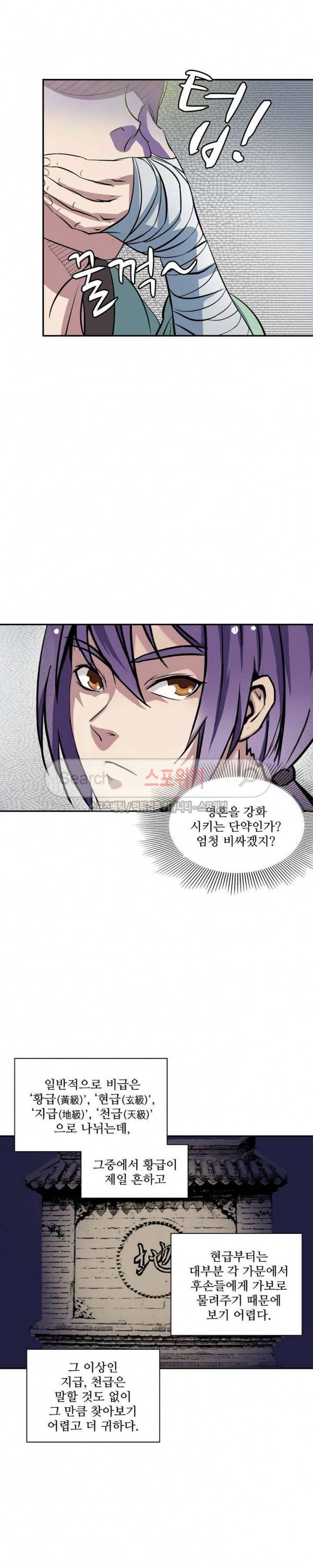 백련성신 14화 11
