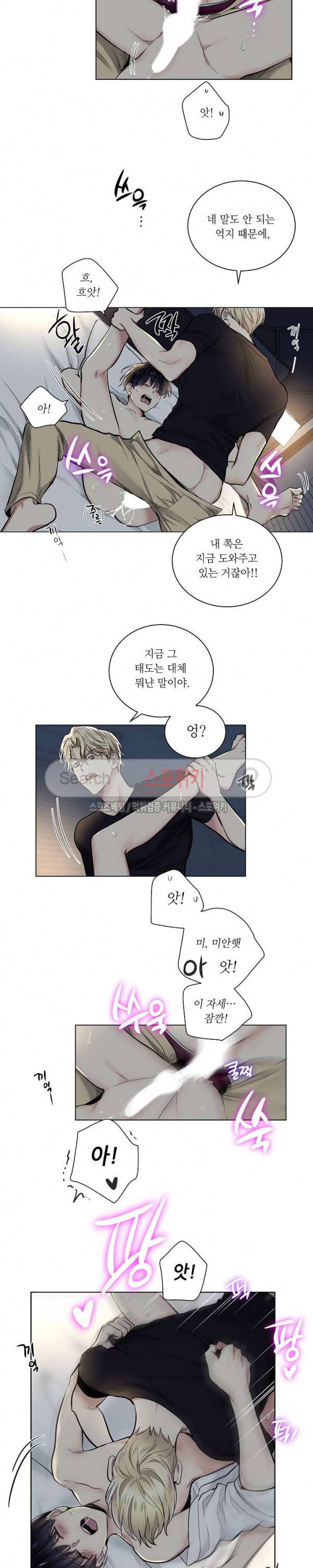 치욕♥어플리케이션 15화 2