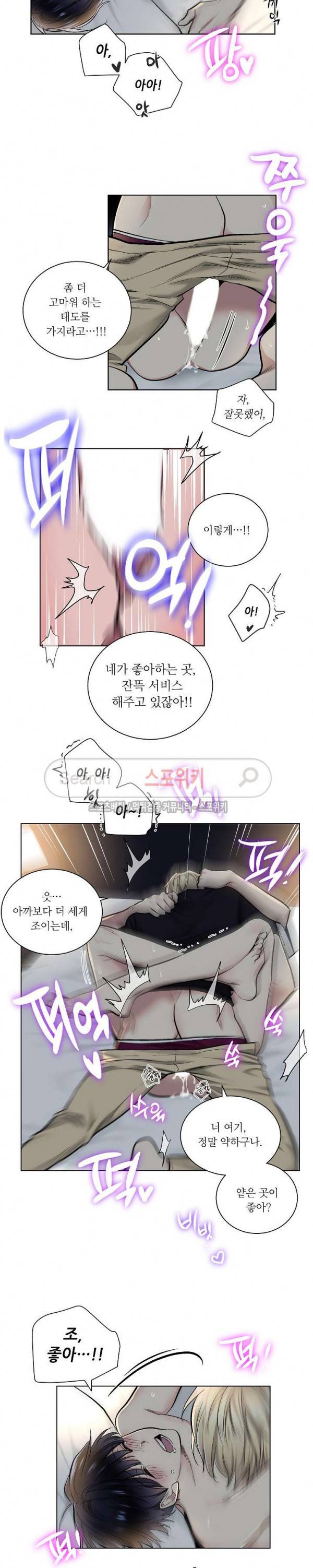 치욕♥어플리케이션 15화 3