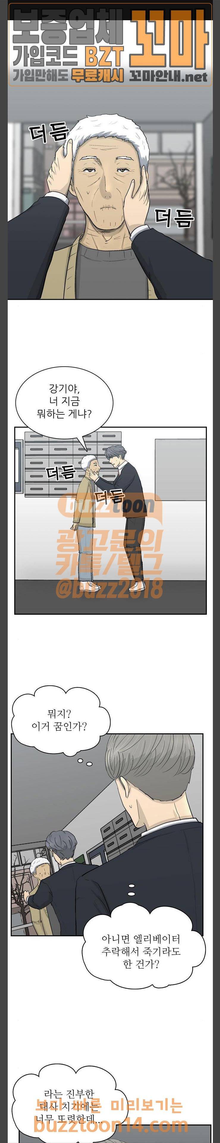갓물주 3화 1
