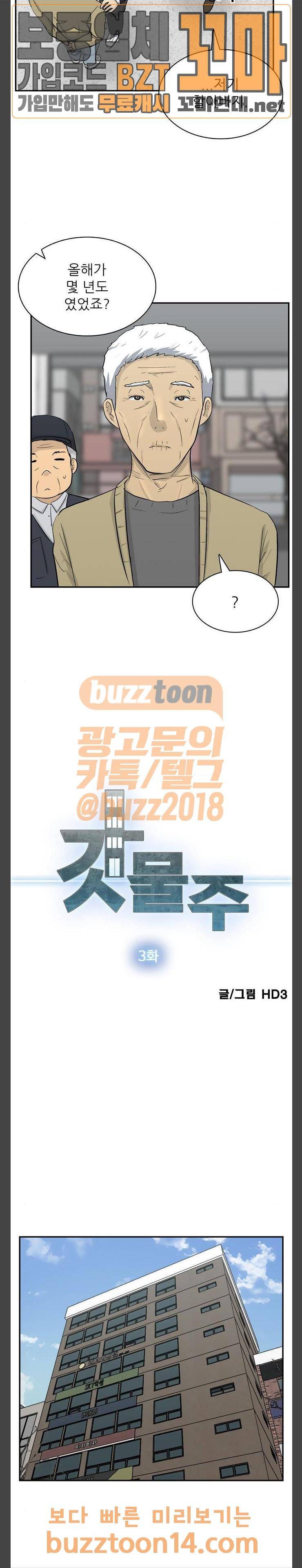 갓물주 3화 3