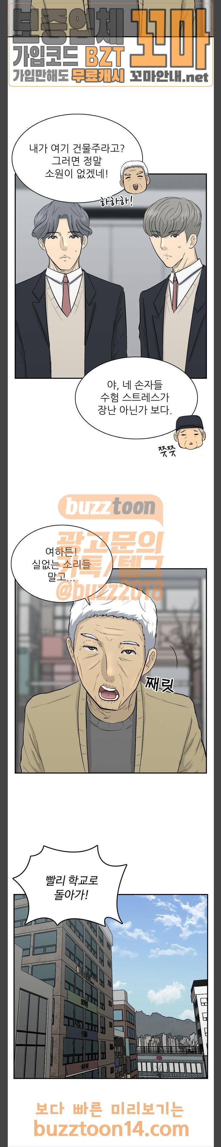갓물주 3화 7
