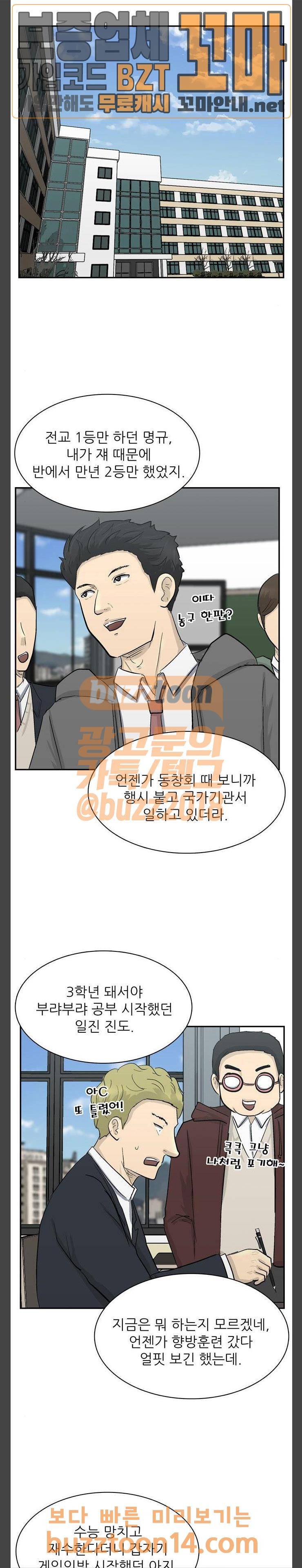 갓물주 3화 8