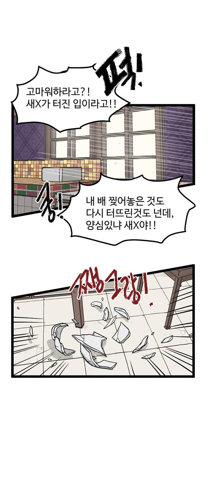 집이 없어 8화 - 고해준(8) 3