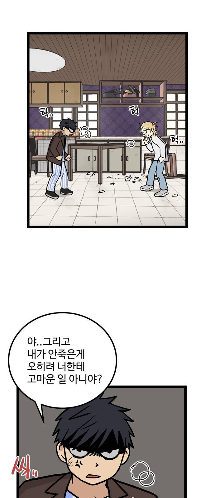 집이 없어 8화 - 고해준(8) 4