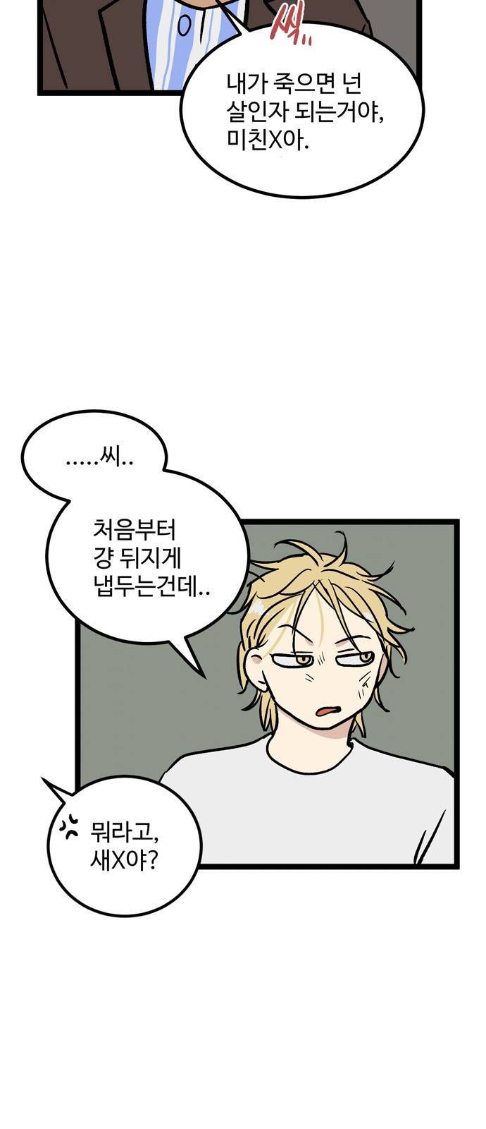 집이 없어 8화 - 고해준(8) 5
