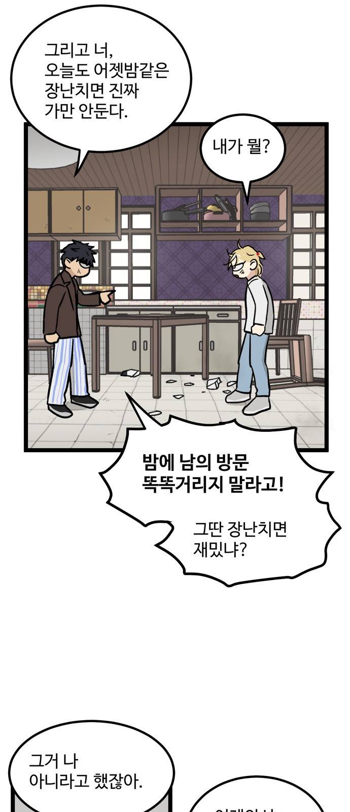집이 없어 8화 - 고해준(8) 6