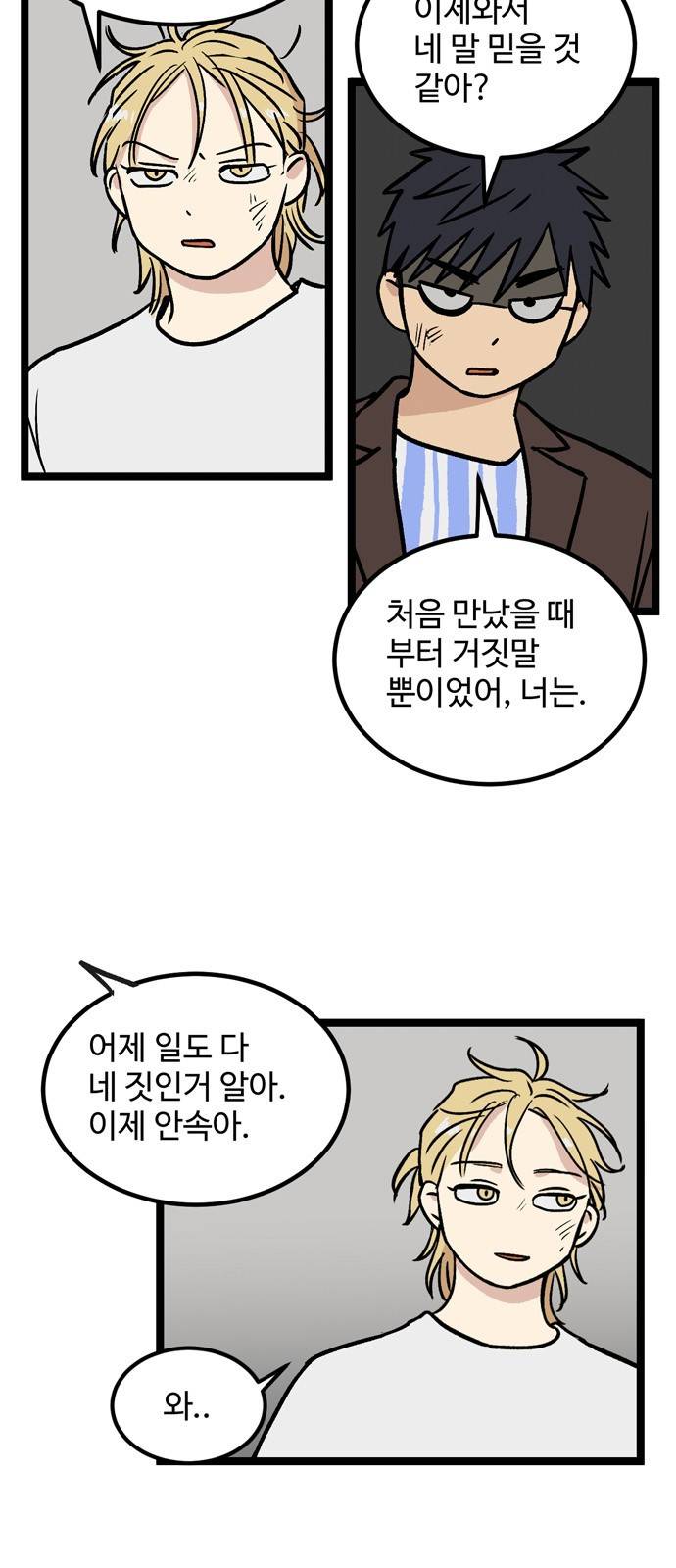 집이 없어 8화 - 고해준(8) 7
