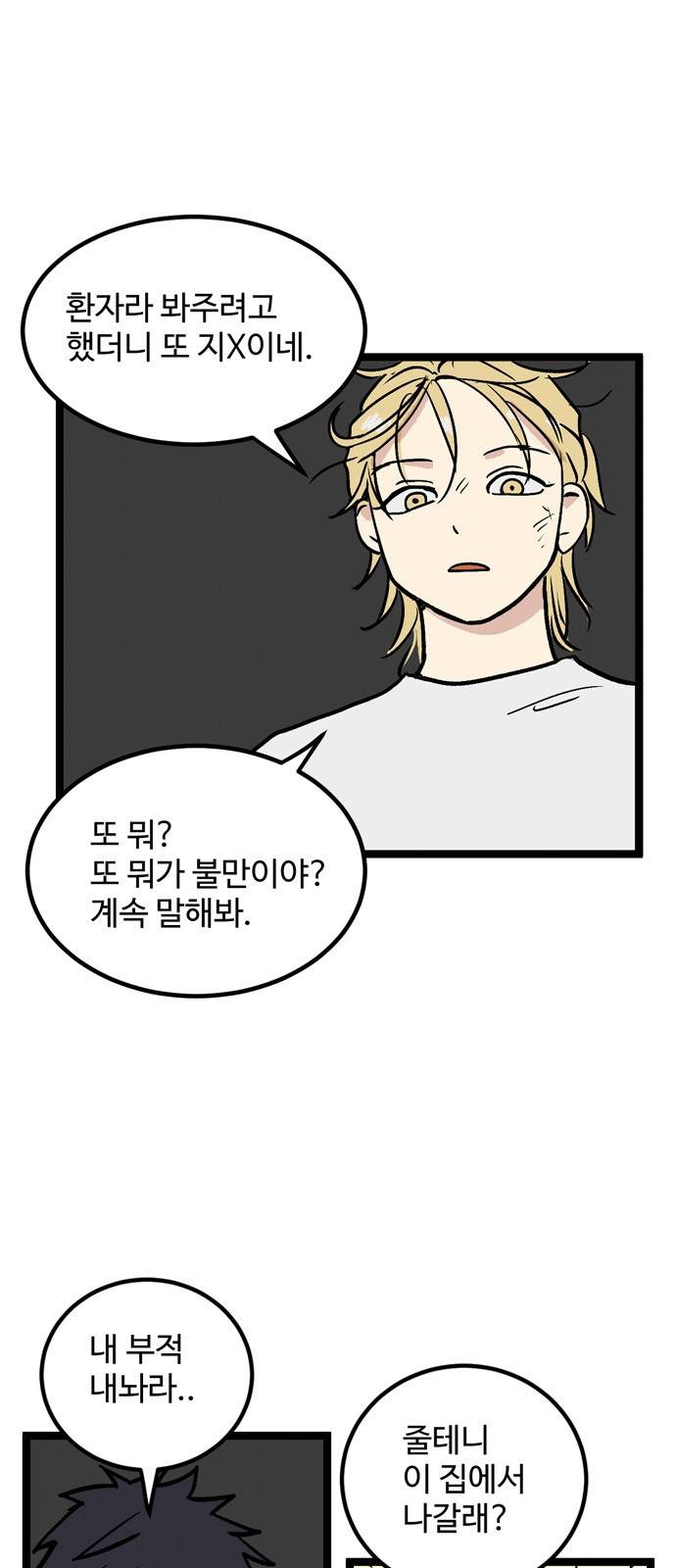 집이 없어 8화 - 고해준(8) 8