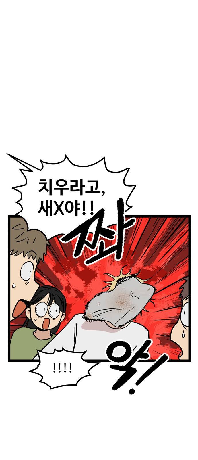 집이 없어 18화 - 백은영(8) 3