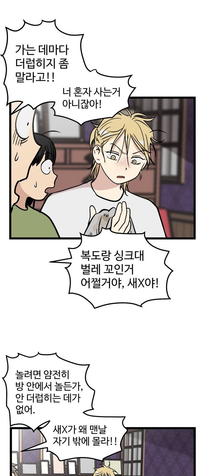 집이 없어 18화 - 백은영(8) 4