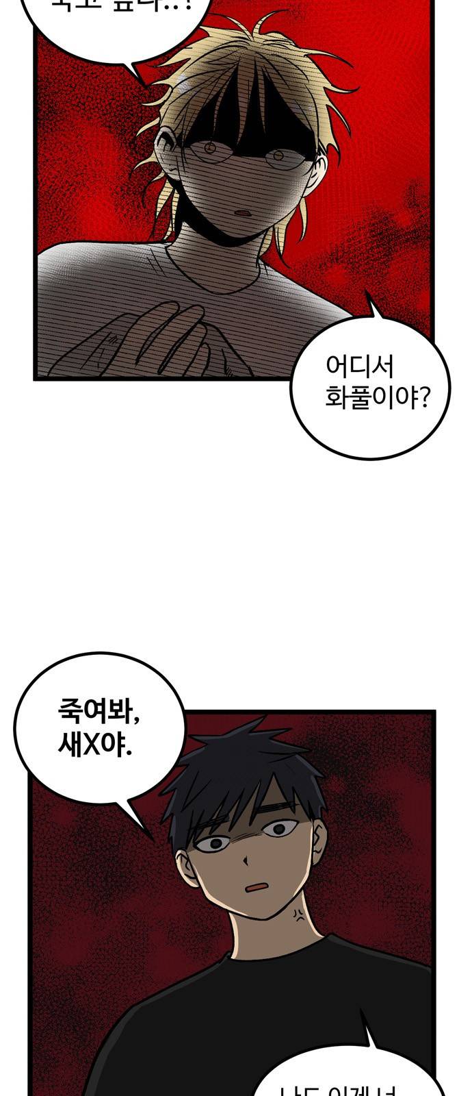 집이 없어 18화 - 백은영(8) 6