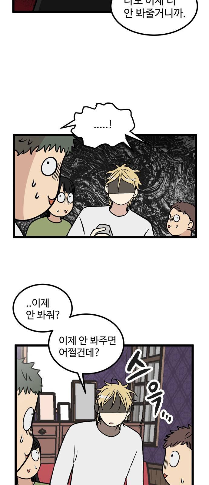 집이 없어 18화 - 백은영(8) 7