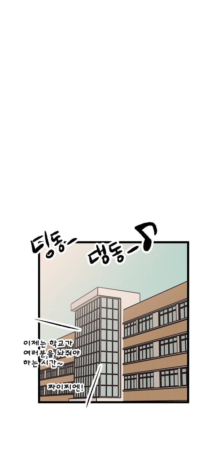 집이 없어 28화 - 박주완 (5) 3