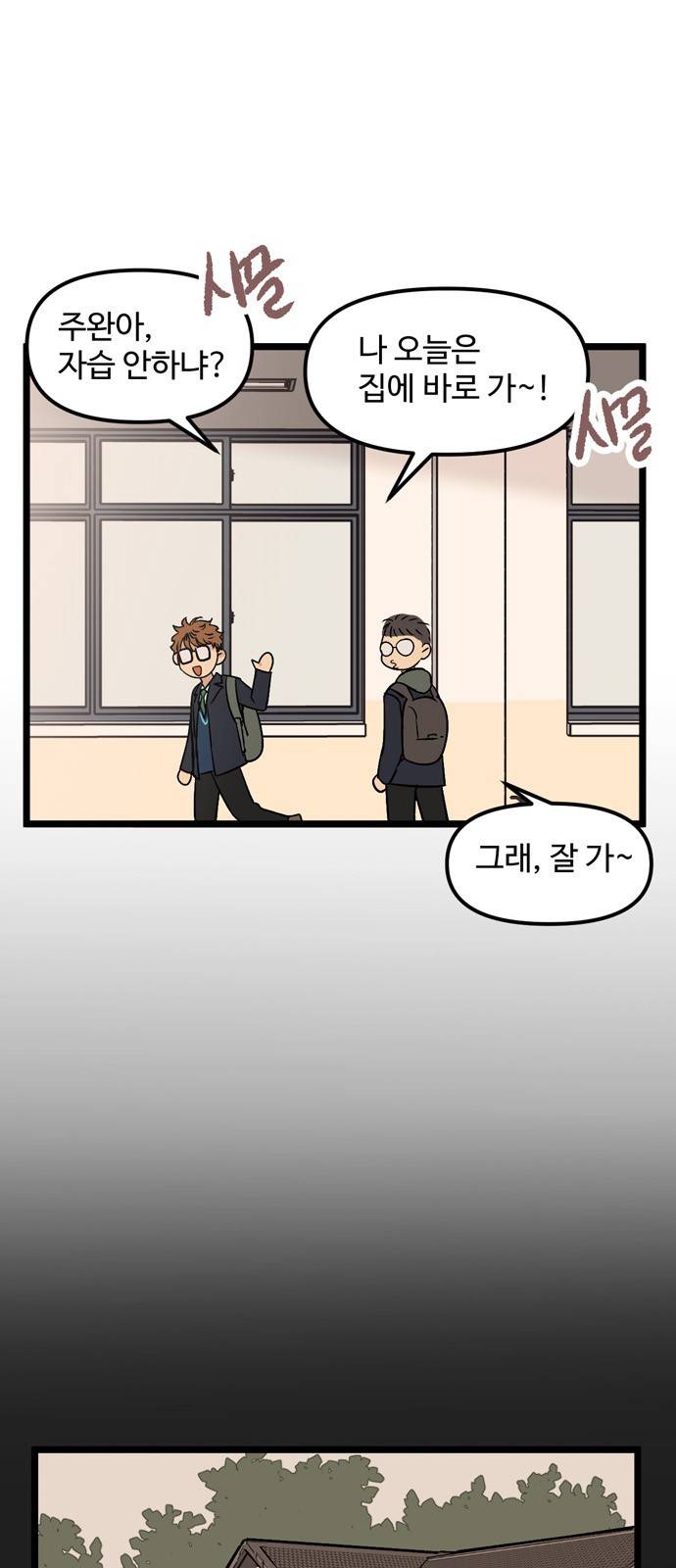 집이 없어 28화 - 박주완 (5) 4