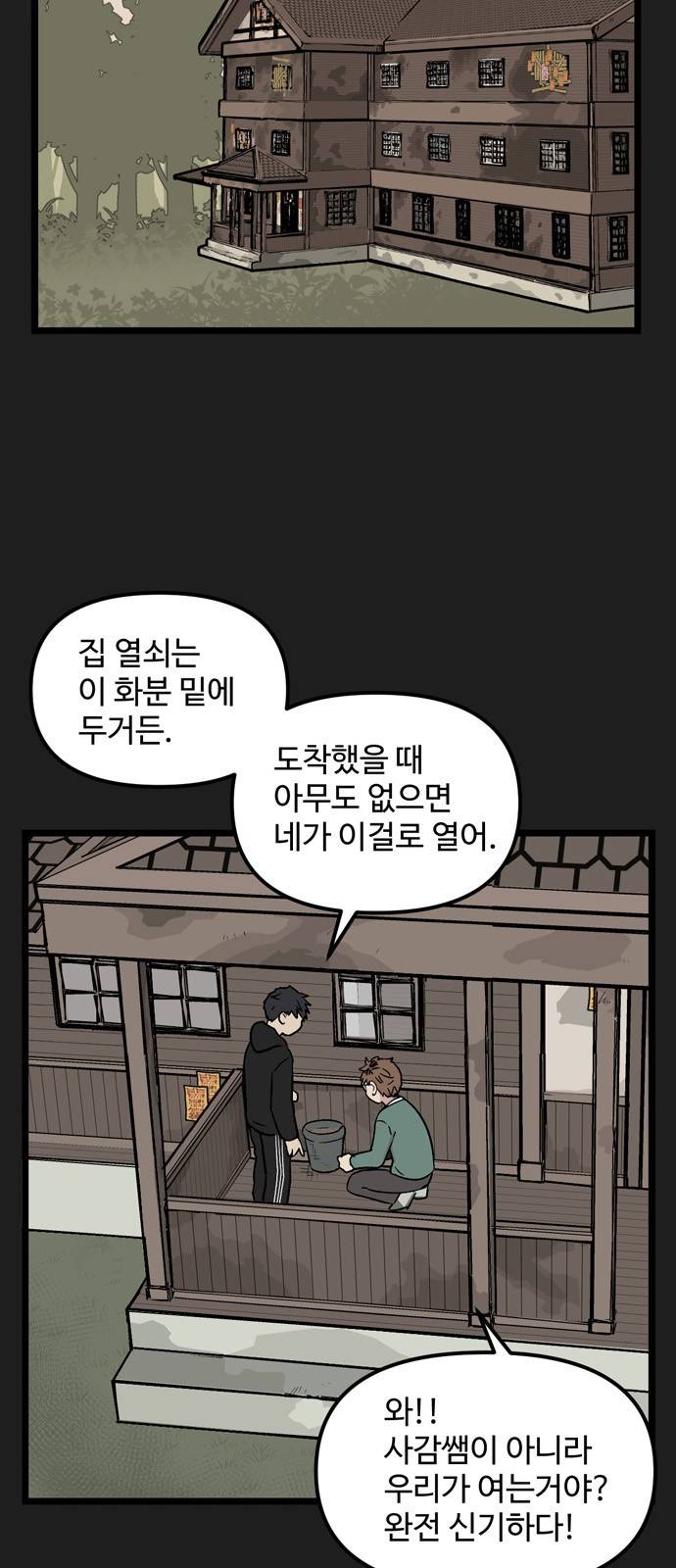 집이 없어 28화 - 박주완 (5) 5