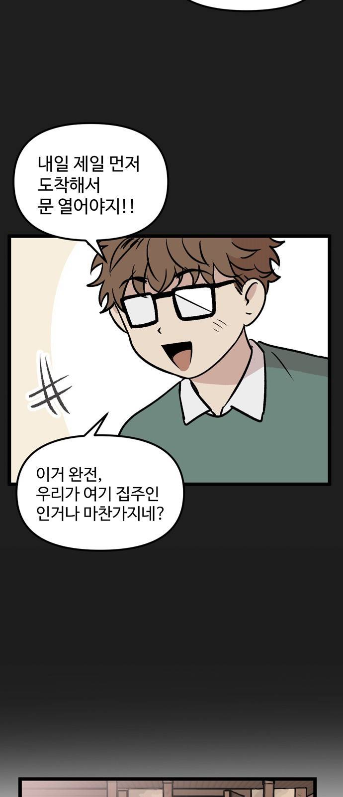 집이 없어 28화 - 박주완 (5) 6