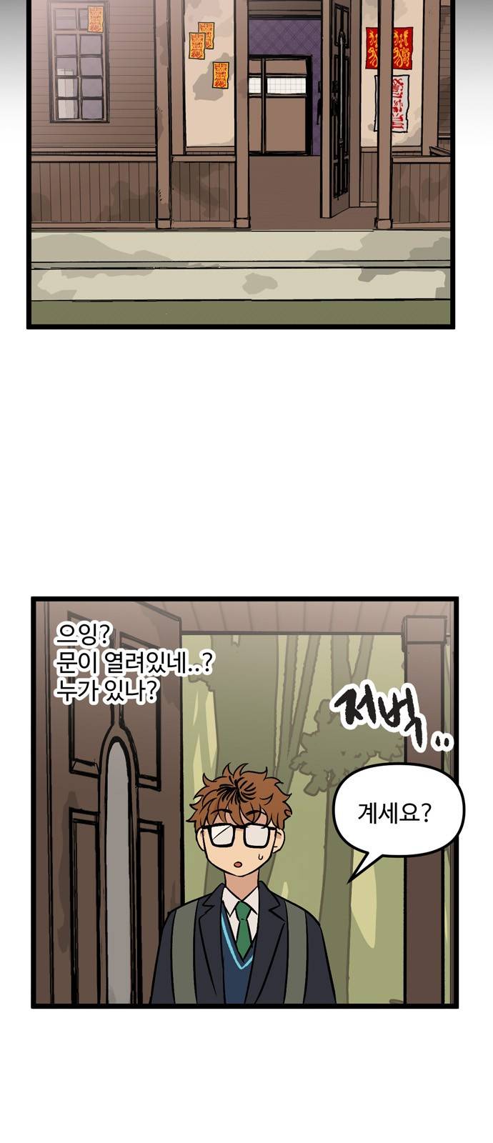 집이 없어 28화 - 박주완 (5) 7