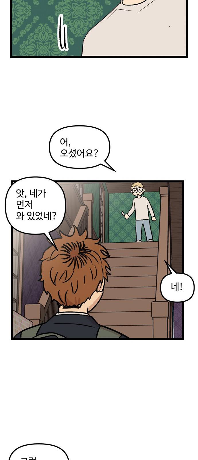 집이 없어 28화 - 박주완 (5) 9