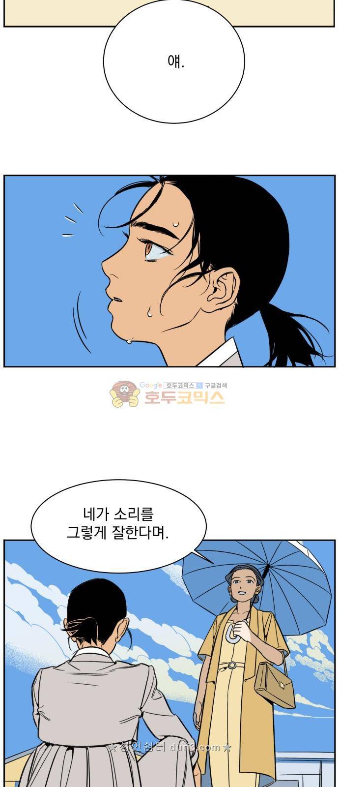 정년이 1화 5