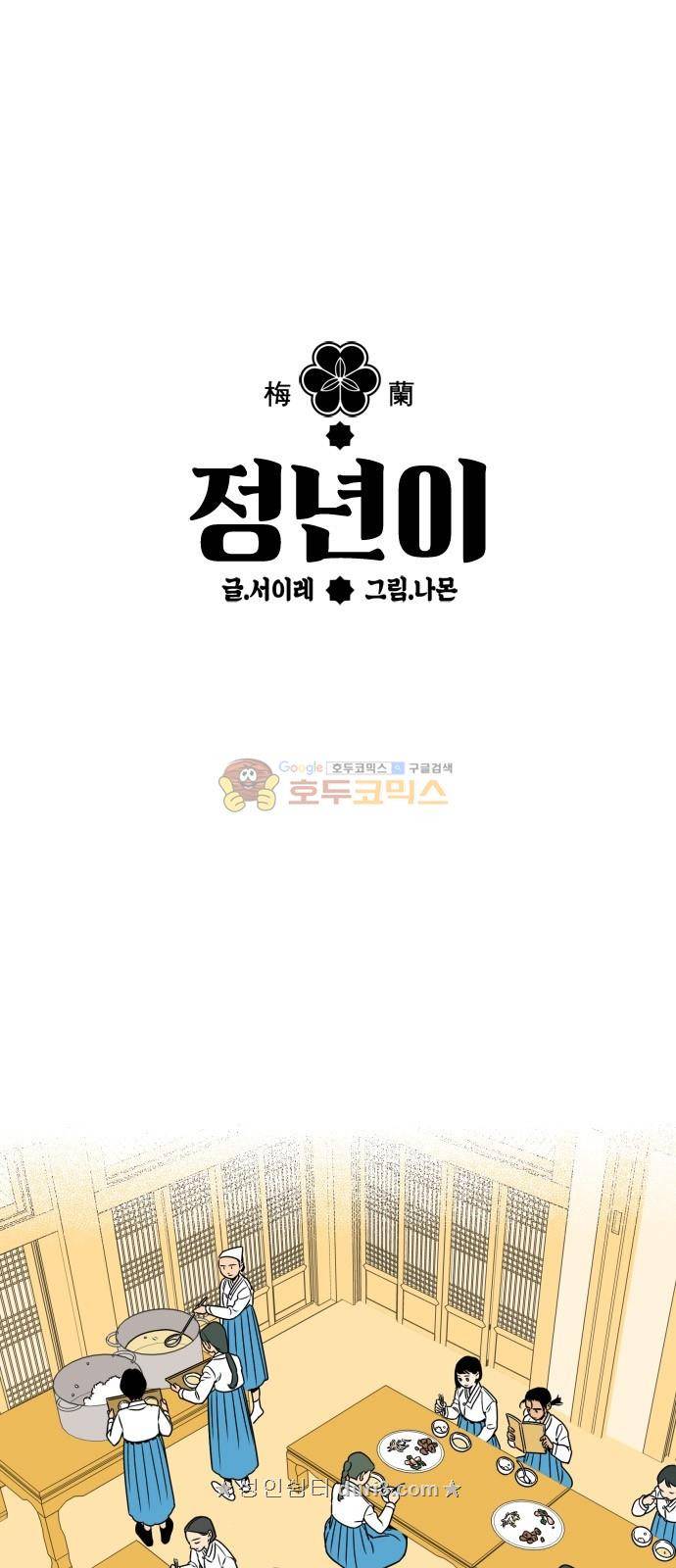 정년이 11화 2
