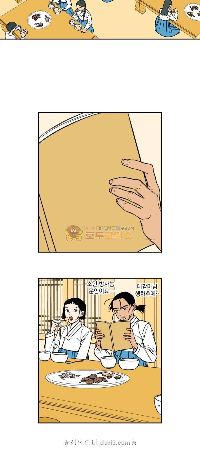 정년이 11화 3