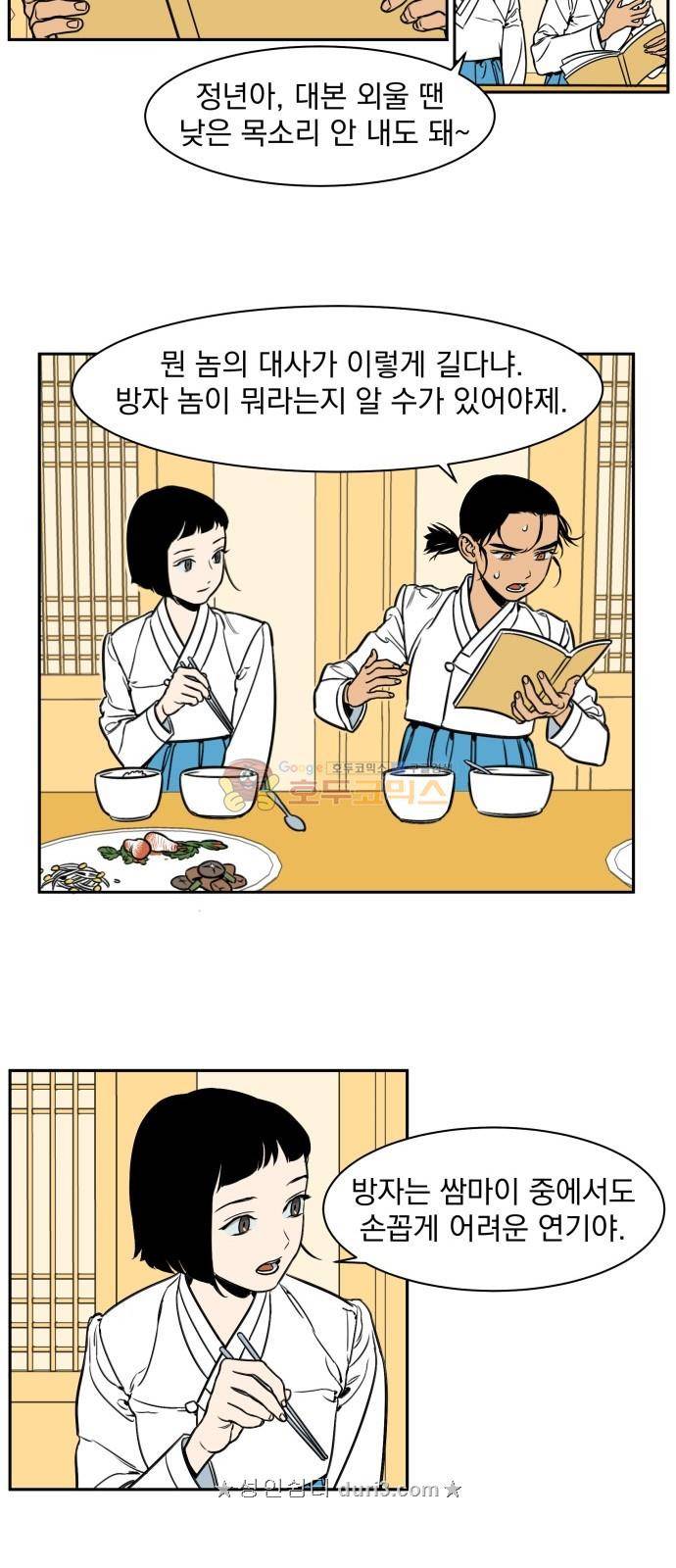정년이 11화 5