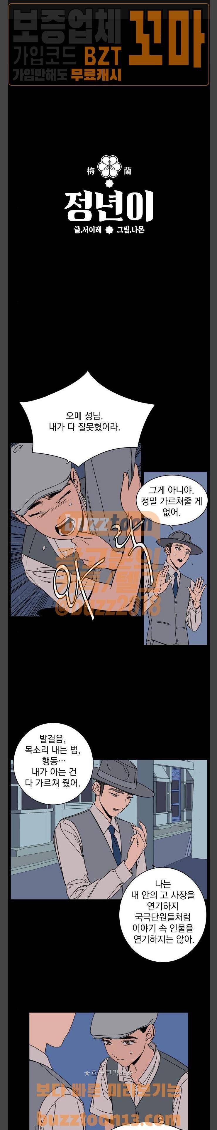 정년이 21화 1