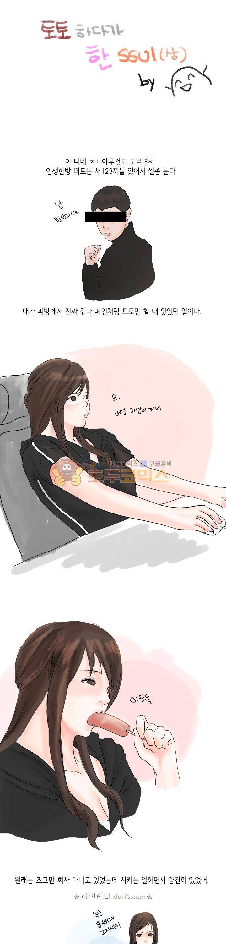 썰만화:더 리얼리티 49화 - 토토쟁이에게 능욕당한 썰 (상) 1