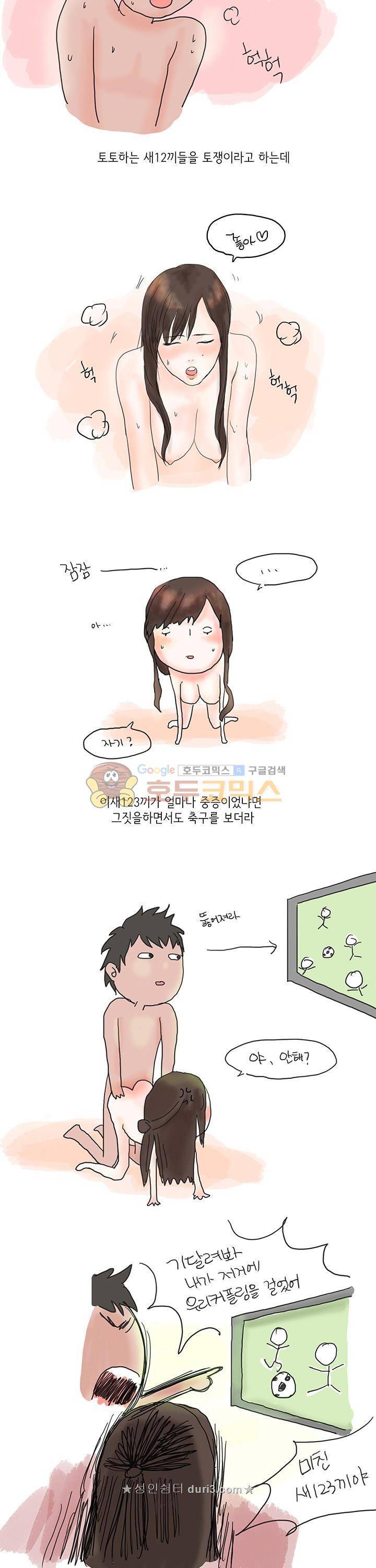 썰만화:더 리얼리티 49화 - 토토쟁이에게 능욕당한 썰 (상) 3