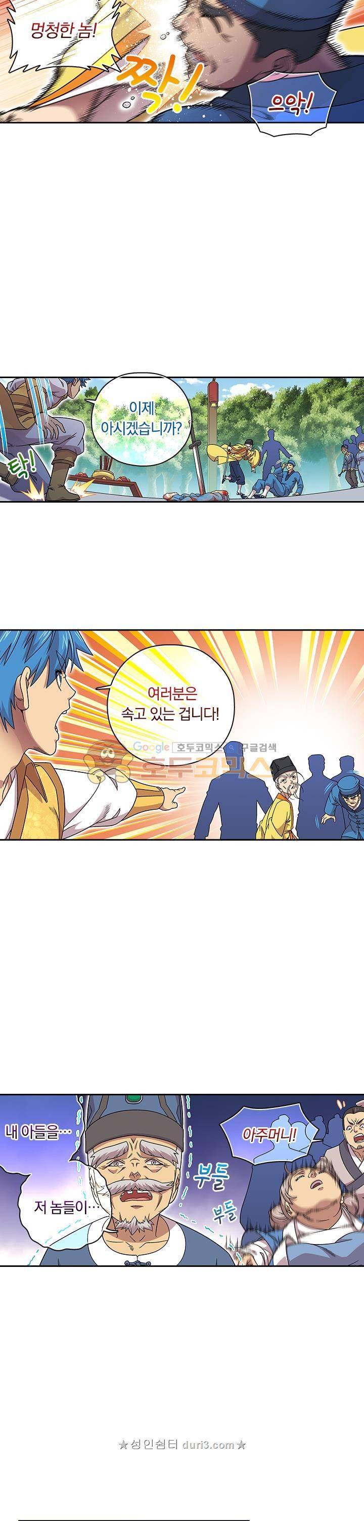 대당무쌍 62화 2