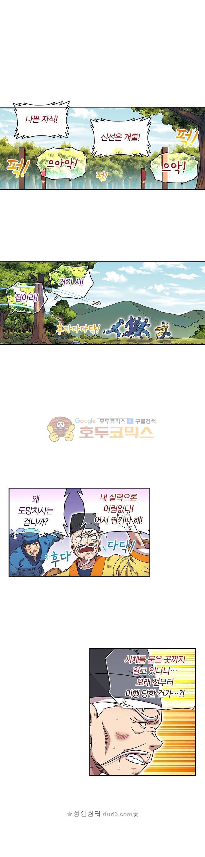 대당무쌍 62화 5