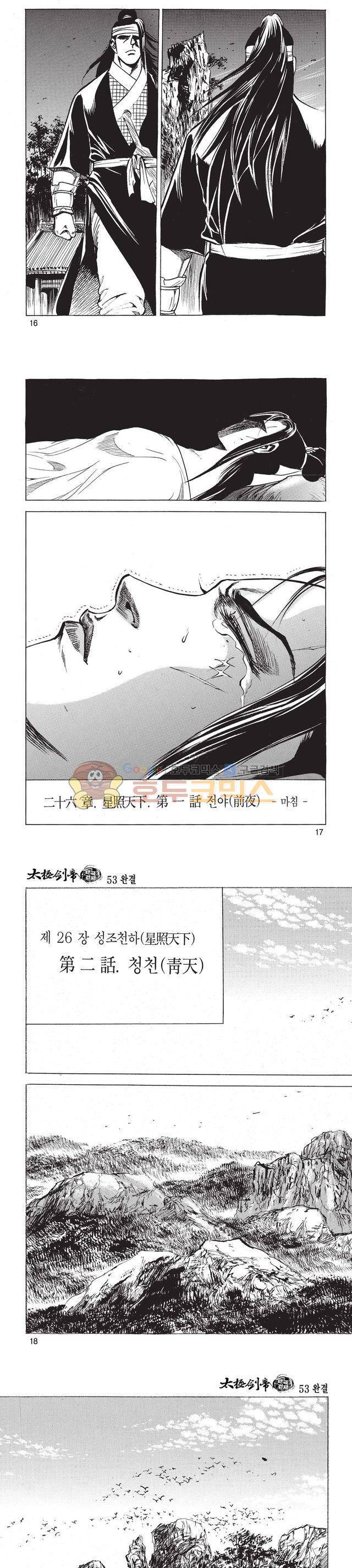태극검제 53권 - [완결] 5