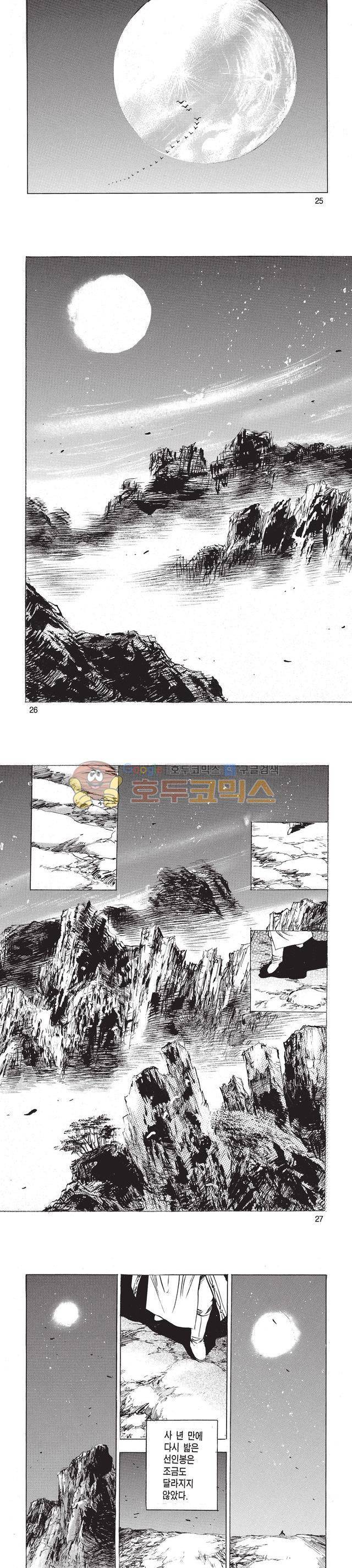 태극검제 53권 - [완결] 8