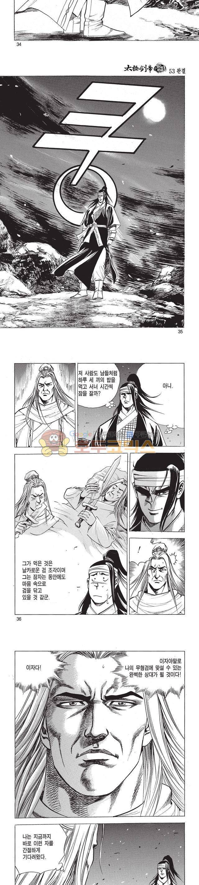 태극검제 53권 - [완결] 11