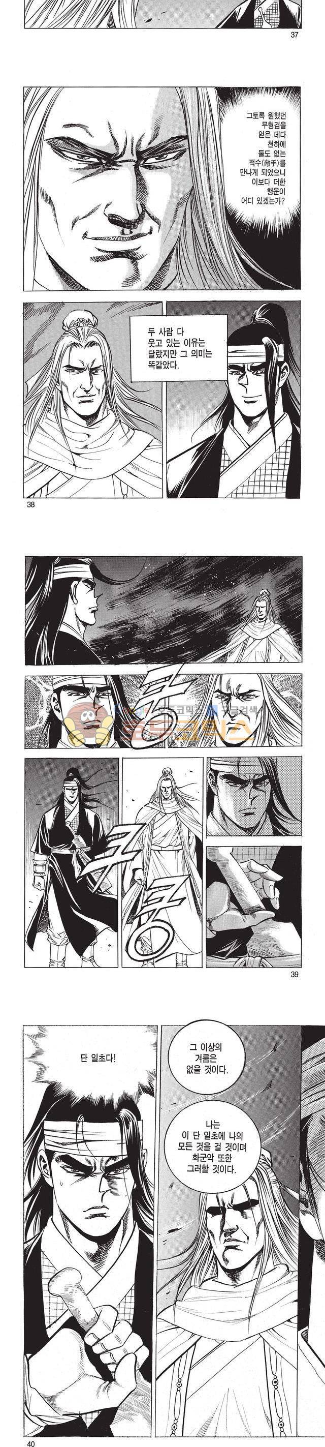 태극검제 53권 - [완결] 12