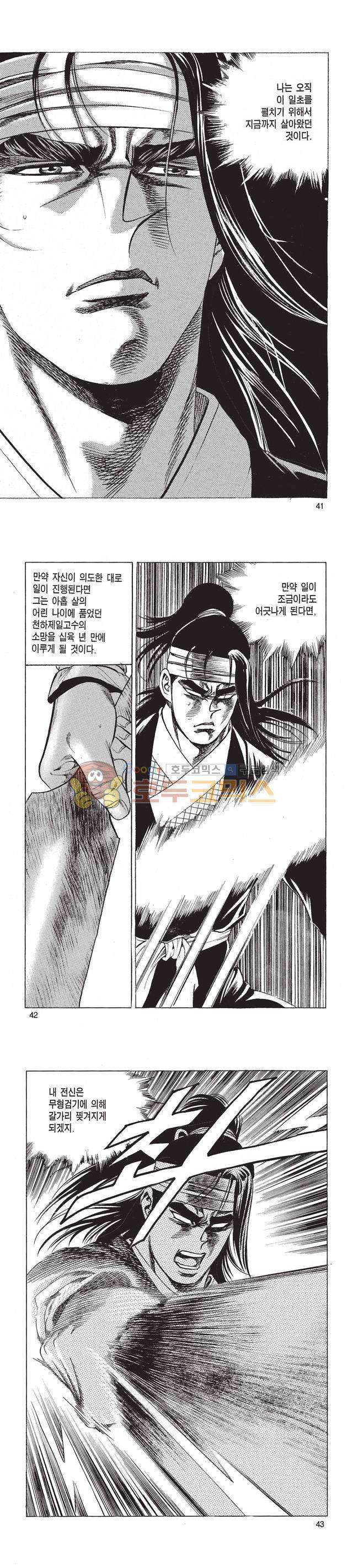 태극검제 53권 - [완결] 13