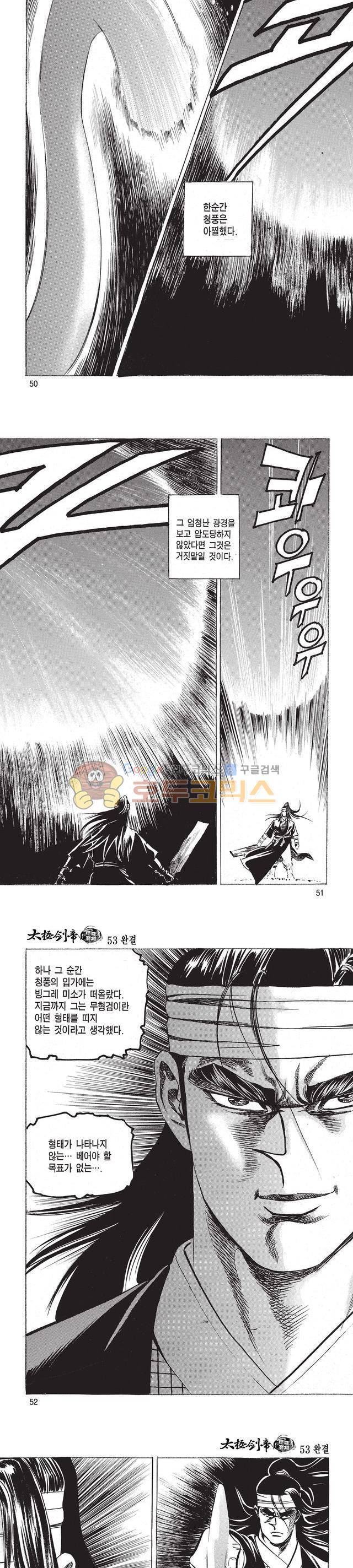 태극검제 53권 - [완결] 16