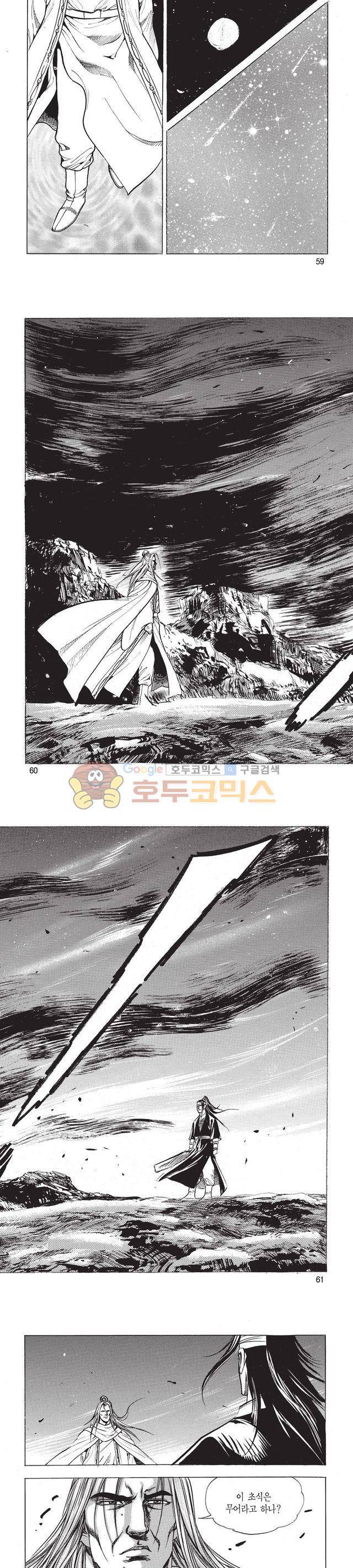 태극검제 53권 - [완결] 19