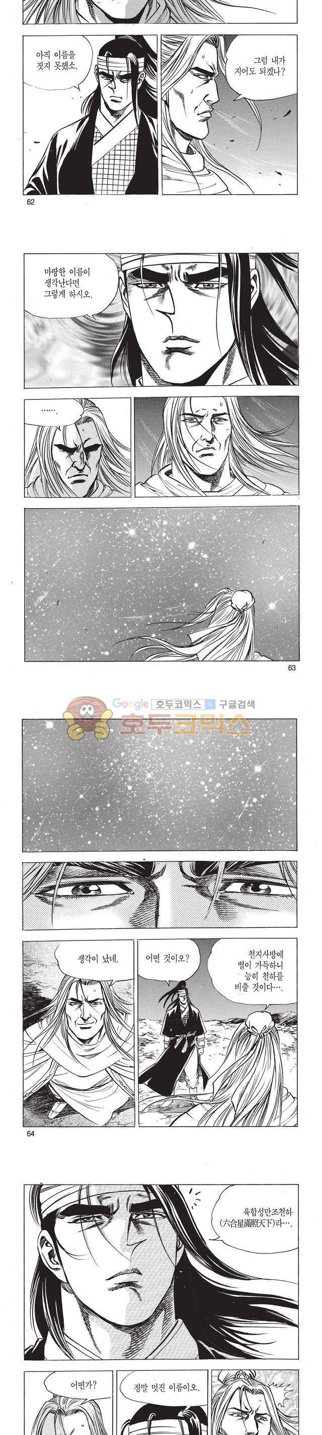 태극검제 53권 - [완결] 20
